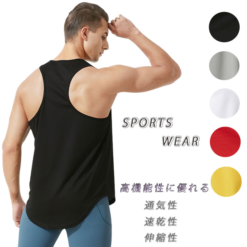 楽天市場】I字型タンクトップ メッシュランシャツ スポーツ