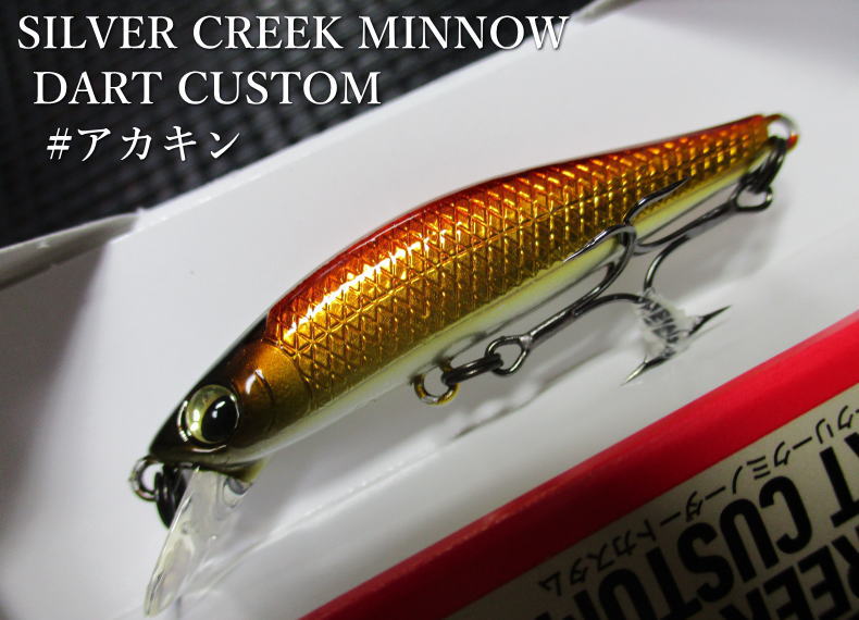 楽天市場】シルバークリークミノー ダートカスタム48sの通販