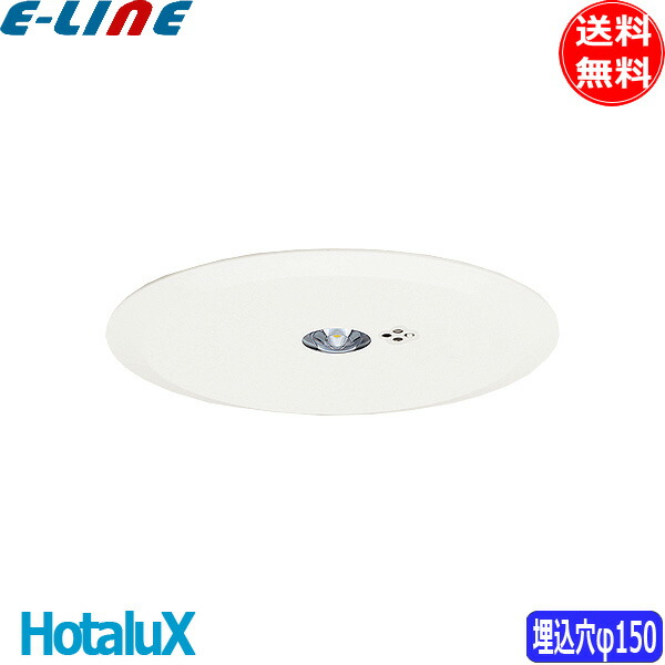 楽天市場】ホタルクス MXED132W3-3S 非常用LED照明器具 埋込形 埋込穴