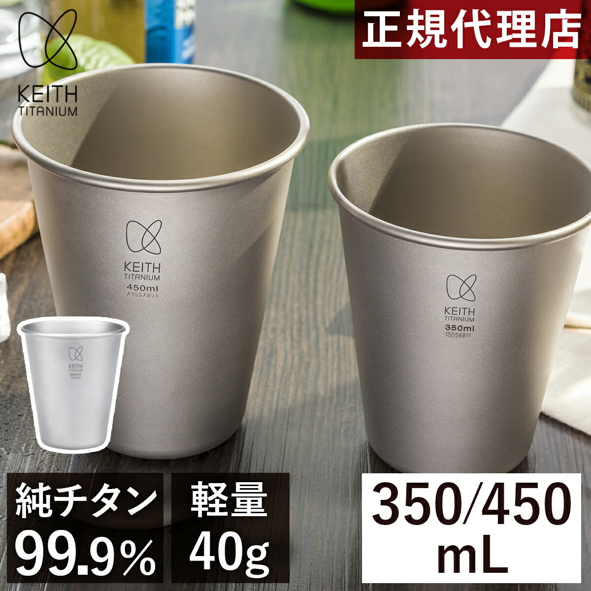 楽天市場】キース Keith 純チタンビアタンブラー 350ml/450ml 各種