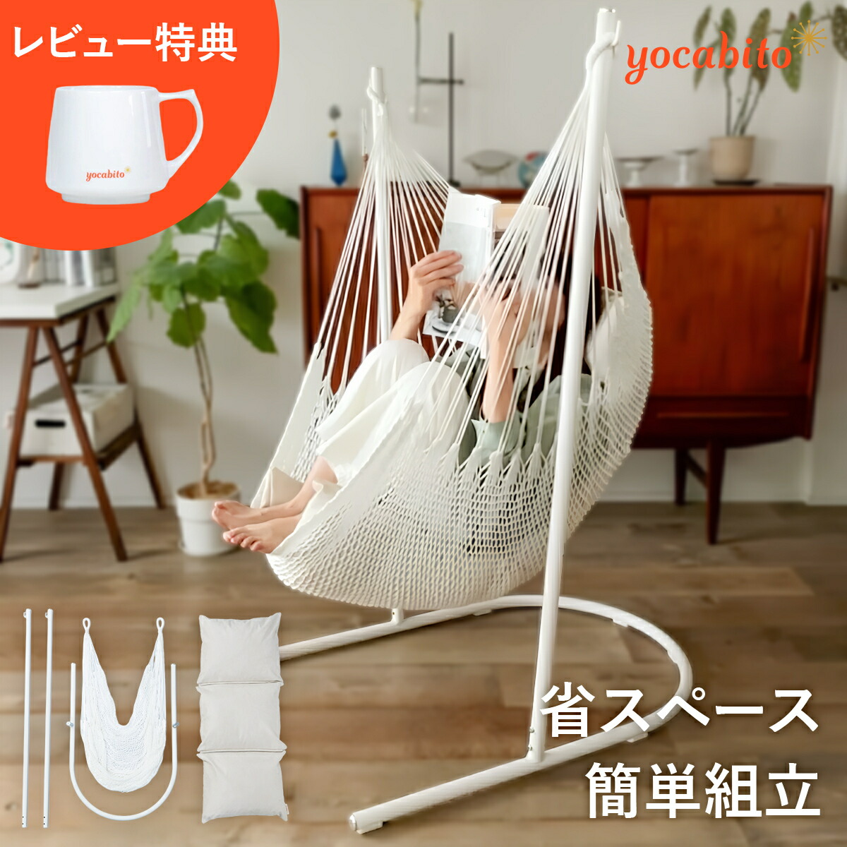 ハンモックチェア」の人気商品一覧 | 安い商品を通販サイトから探す