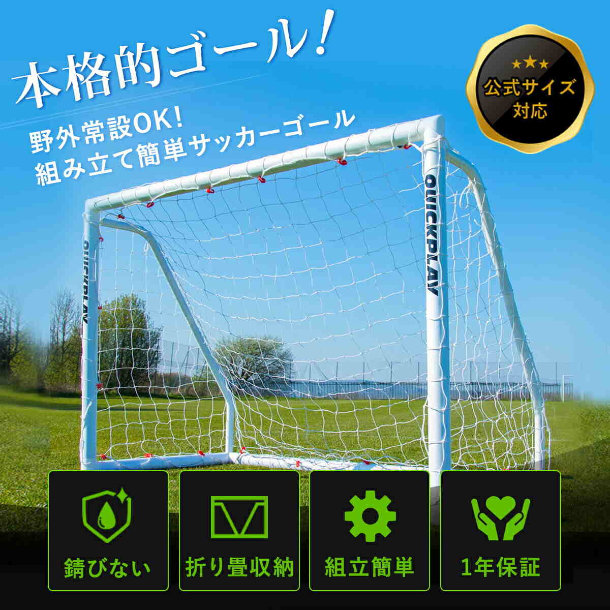 説明書付き】Fungoal 組み立て式サッカーゴールVIGO32 説明書付き