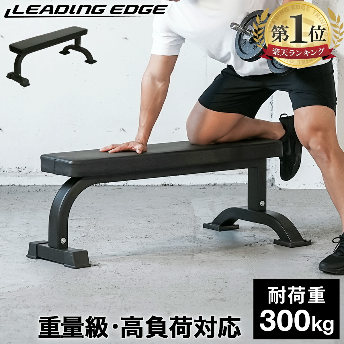 楽天市場】【楽天1位】トレーニングベンチ フラットベンチ 固定式 高
