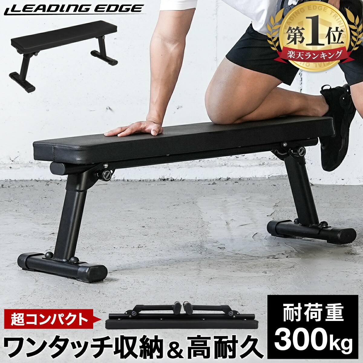 トレーニングベンチ フラットベンチ リーディングエッジ」の人気商品