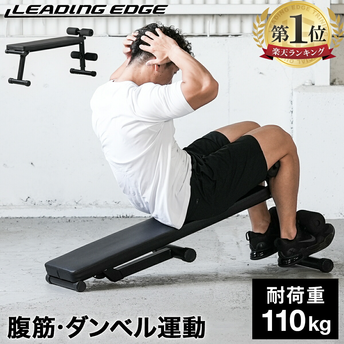 楽天市場】【楽天1位】 マルチシットアップベンチ フラットベンチ 兼用