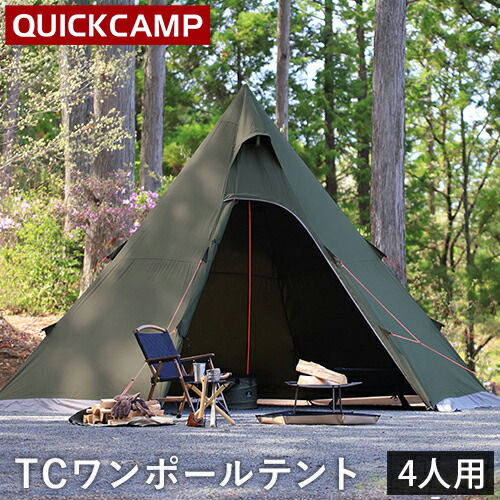 処分】QUICKCAMP QC-TCT440 ワンポールテント TC ネイビー 処分