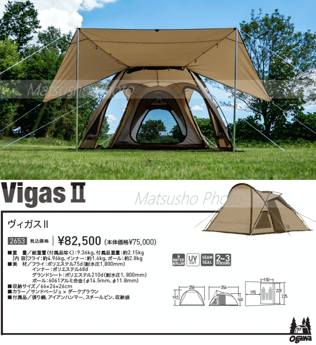 OGAWA オガワテント ヴィガス Vigas オガワキャンパル2ルームテント