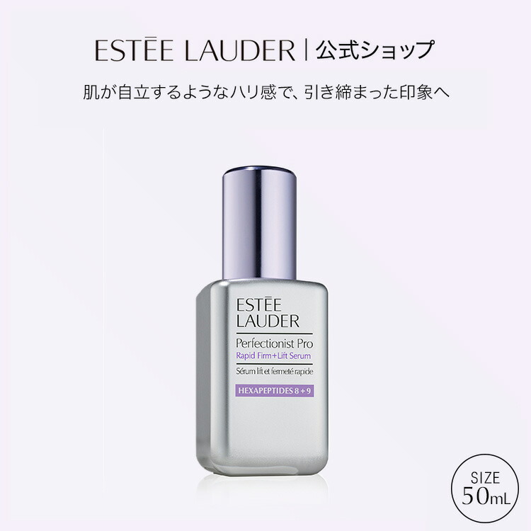 楽天市場】【販売終了】エスティ ローダー パーフェクショニスト プロ