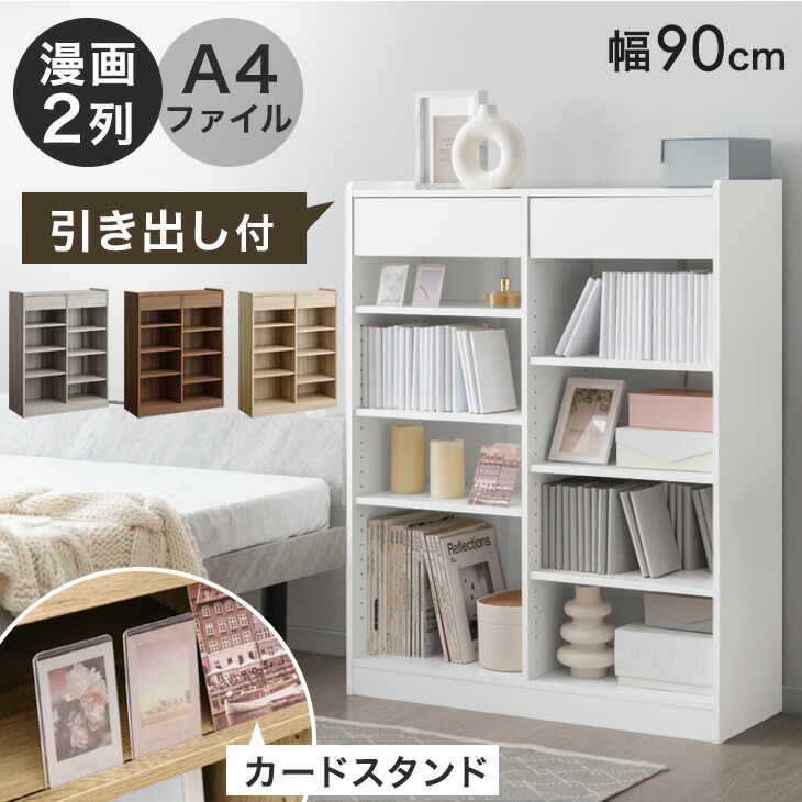 楽天市場】【正午~クーポン3%引】 カードスタンド & 引き出し付き 本棚