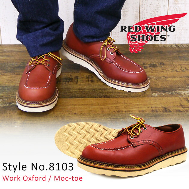 楽天市場】REDWING レッドウィング オックスフォード ワーク シューズ