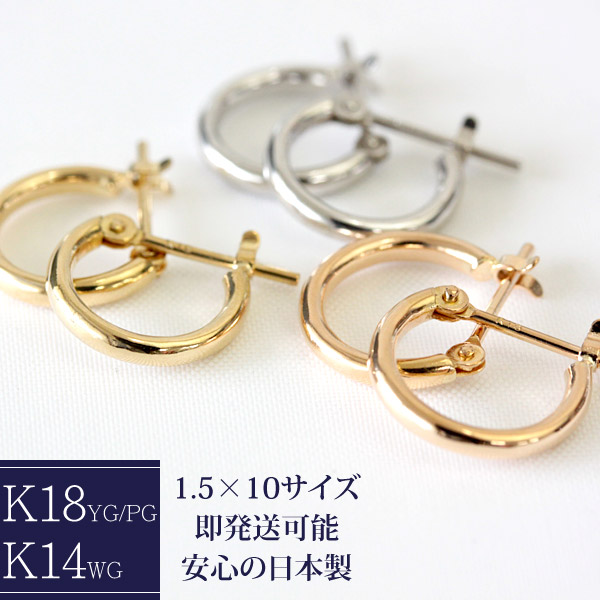楽天市場】K18 フープピアス 1.5mm×10mm 18K 18金 ゴールド ピアス