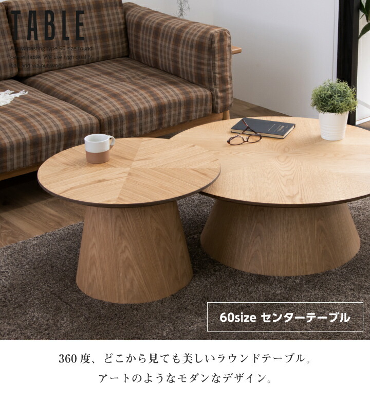 楽天市場】【ﾎﾟｲﾝﾄ5倍☆2月19日20時〜23日2時迄】丸テーブル 60