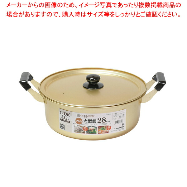 楽天市場】アルミ鍋特大（キッチン用品・食器・調理器具）の通販