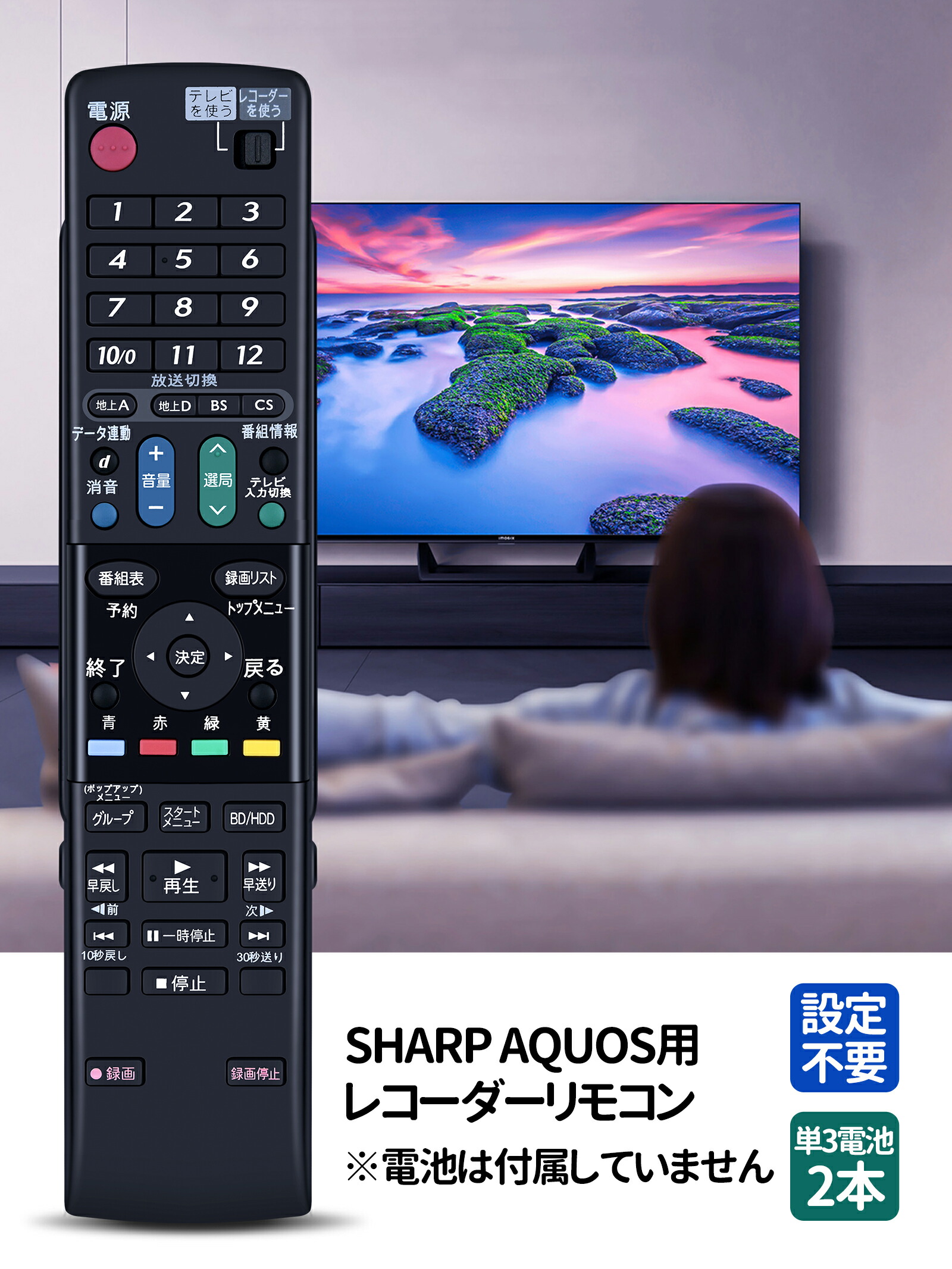 楽天市場】ブルーレイレコーダーリモコン GA688PA for SHARP シャープ