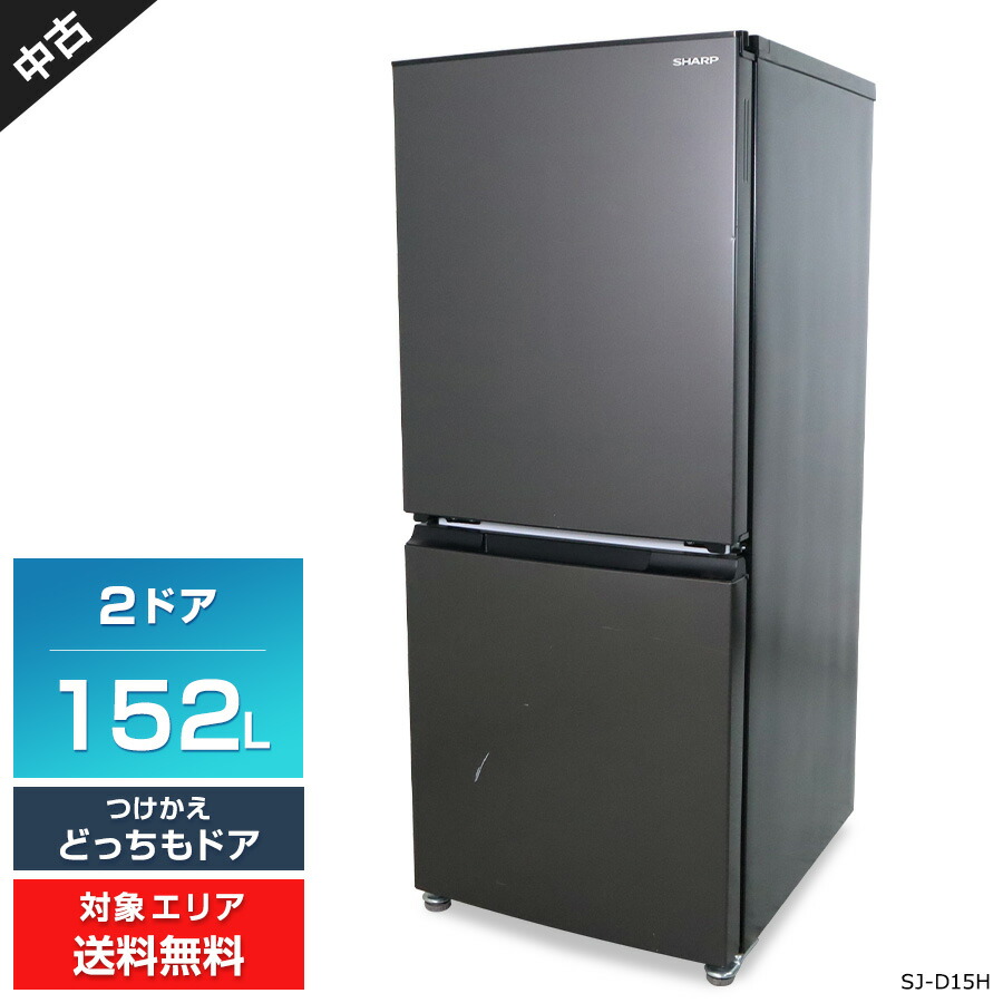 楽天市場】シャープ 冷蔵庫 SJ-D15Hの通販