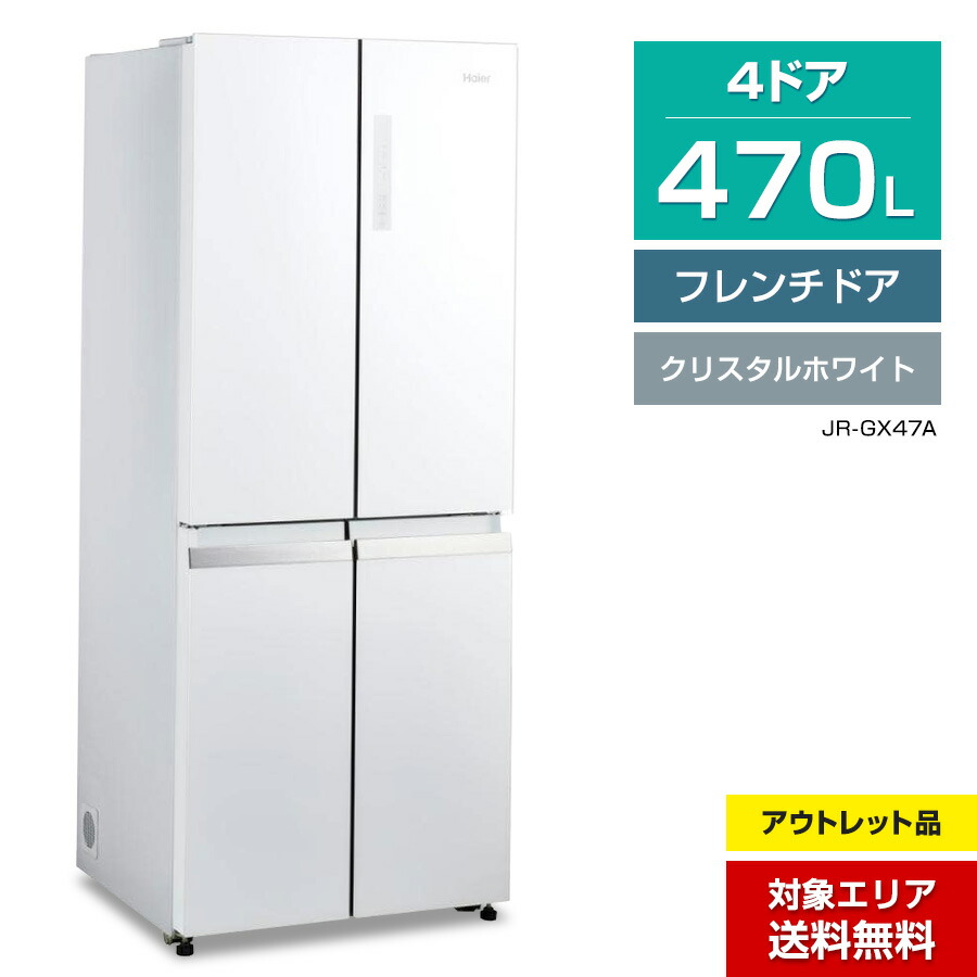 引取変更は1万値引】冷蔵庫 2024年製 246L Haier JR-25A ハイアール