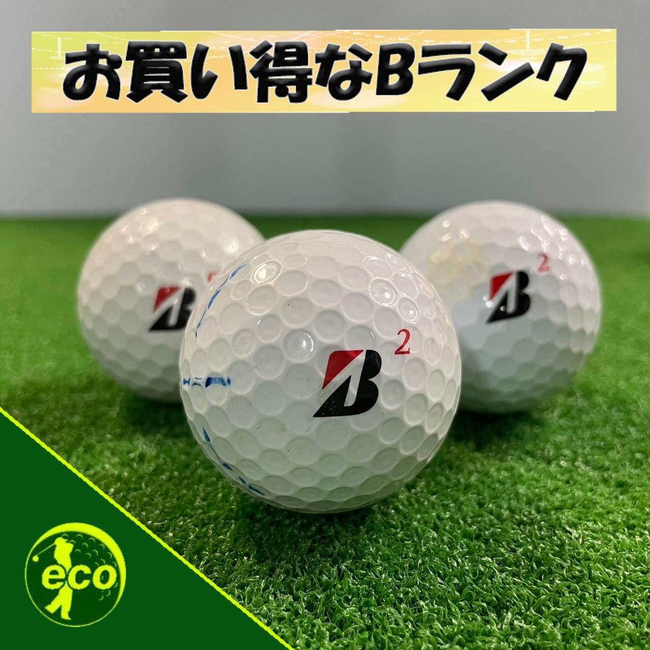 楽天市場】ロストボール ブランド混合 カラーボール 100球 Bランク