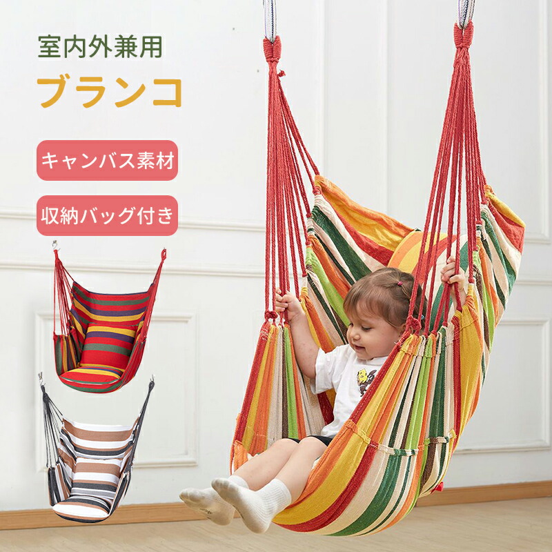 楽天市場】ブランコ ハンモック キャンバス 家庭用 室内 屋外
