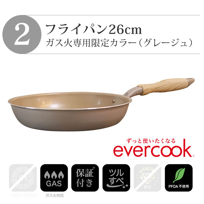 楽天市場】evercook エバークック フライパン 2点セット ガス専用 軽量