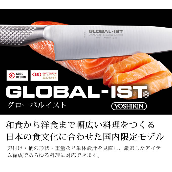 楽天市場】GLOBAL-IST グローバルイスト 包丁 小型15cm IST-02 吉田