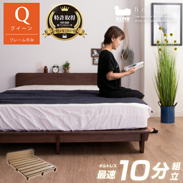 ボルトレス ベッドフレーム クイーン」の人気商品一覧 | 安い商品を