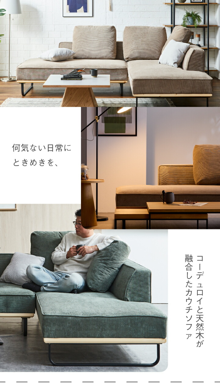 楽天市場】カウチソファ コーデュロイ 3人掛け 4人掛け コーナーソファ
