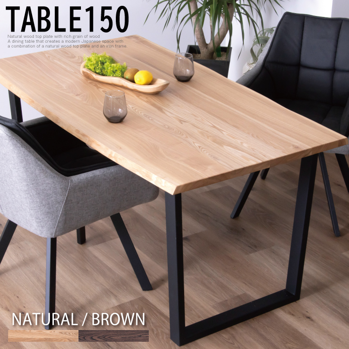 楽天市場】ダイニングテーブル 無垢 一枚板風 150幅 テーブルのみ ニレ