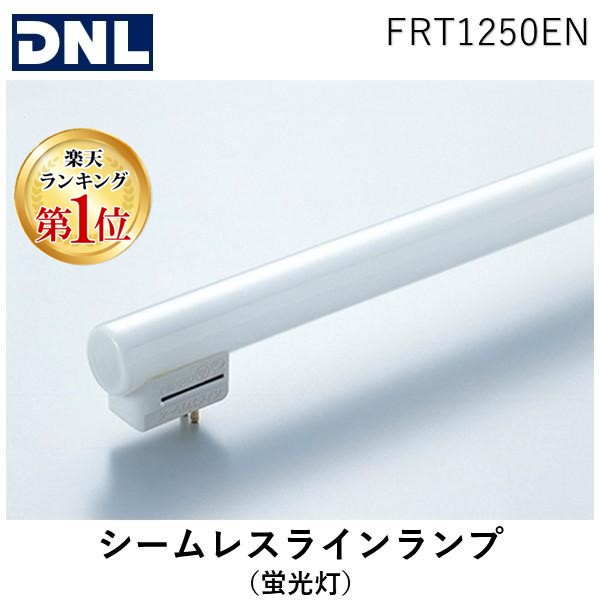 frt1250 蛍光灯 電球」の人気商品一覧 | 安い商品を通販サイトから探す