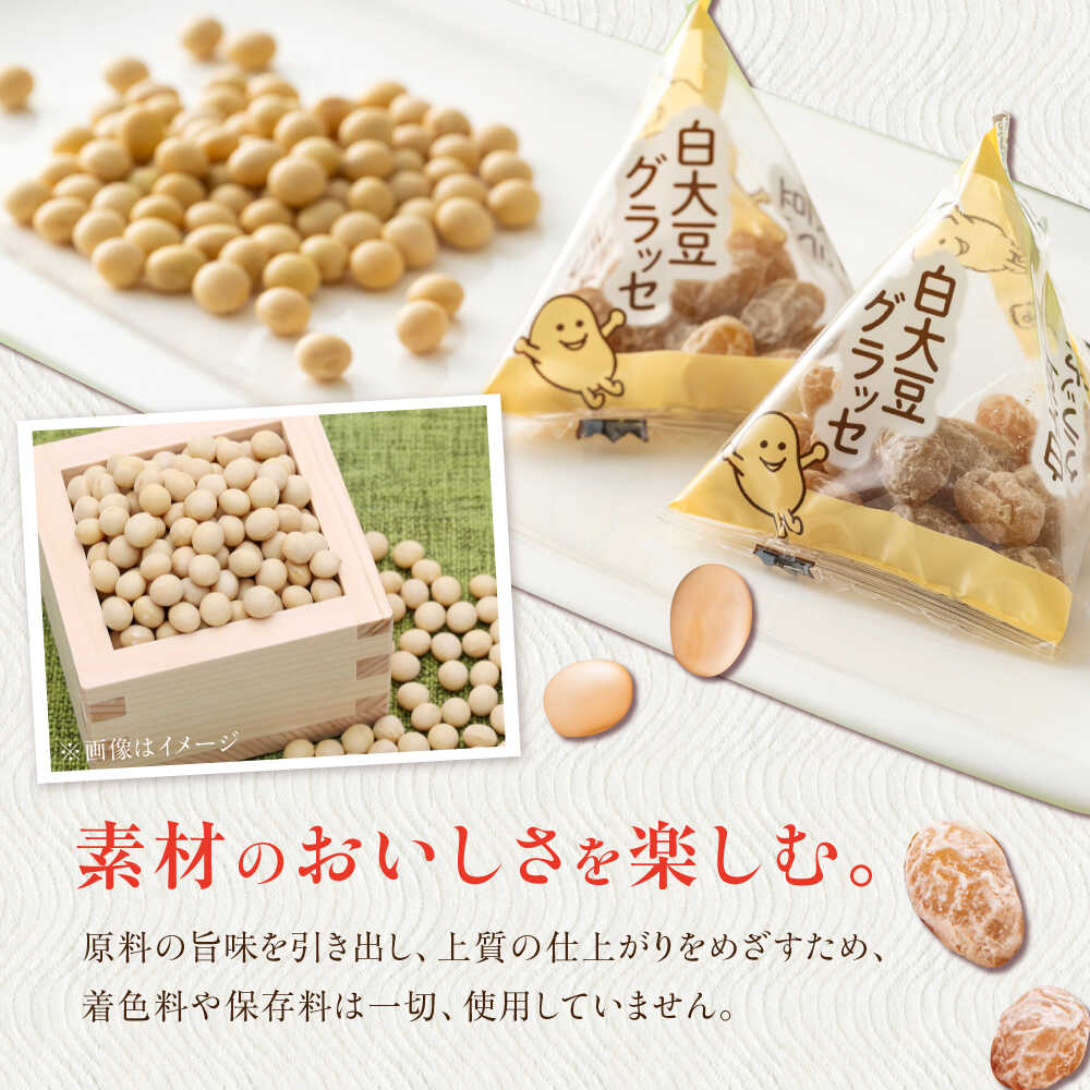 楽天市場】【ふるさと納税】白大豆グラッセ 15袋（個包装タイプ
