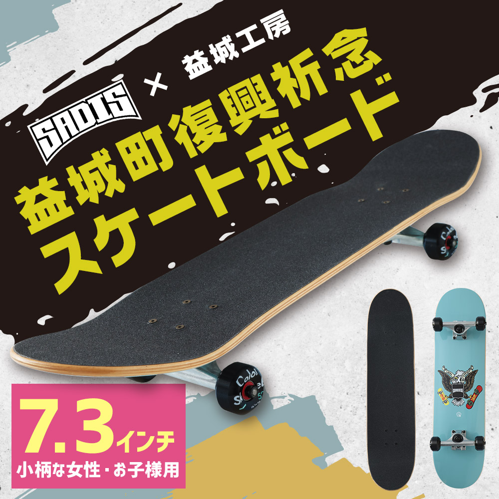 楽天市場】【ふるさと納税】益城町復興祈念 スケートボード 7.3インチ