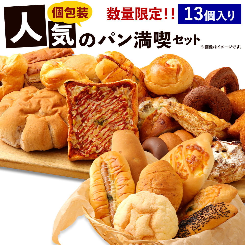 楽天市場】【ふるさと納税】 お試し パンセット ＜選べる個数＞ 10個