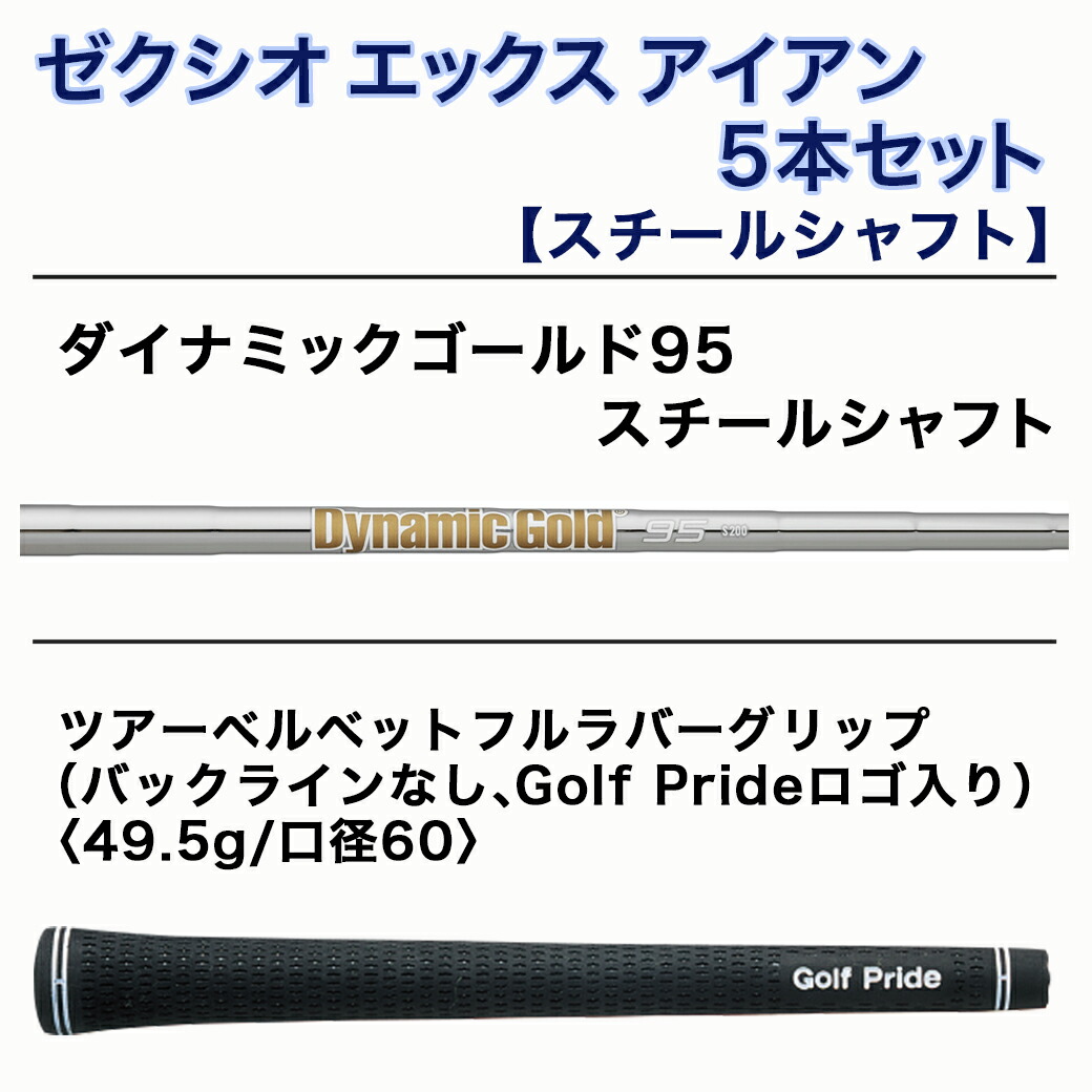 楽天市場】【ふるさと納税】ゼクシオ エックス アイアン 5本セット