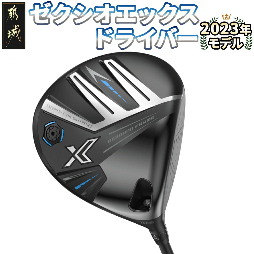 楽天市場】【ふるさと納税】ゼクシオ エックス ドライバー ≪2023年