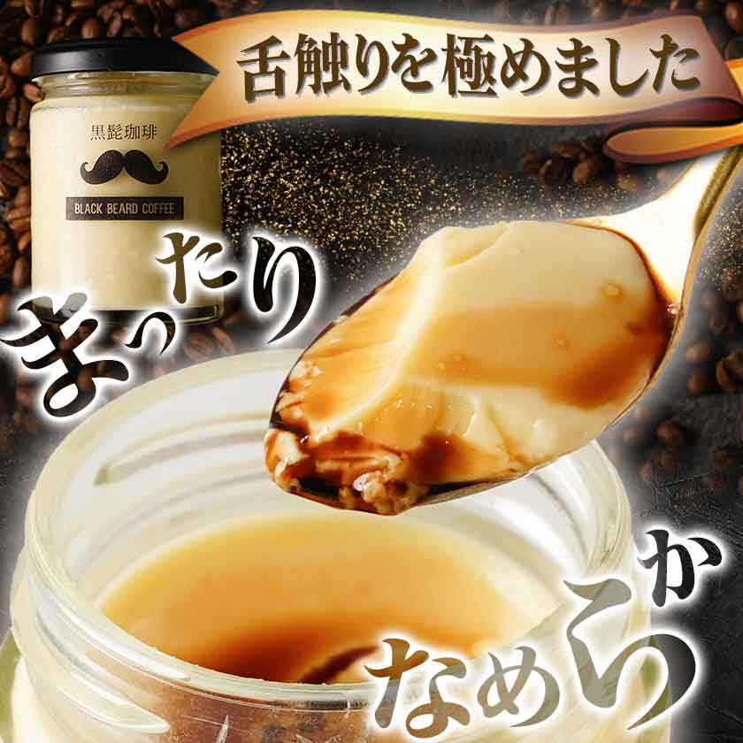 楽天市場】【ふるさと納税】「黒髭珈琲」大人のプリン2種6個セット