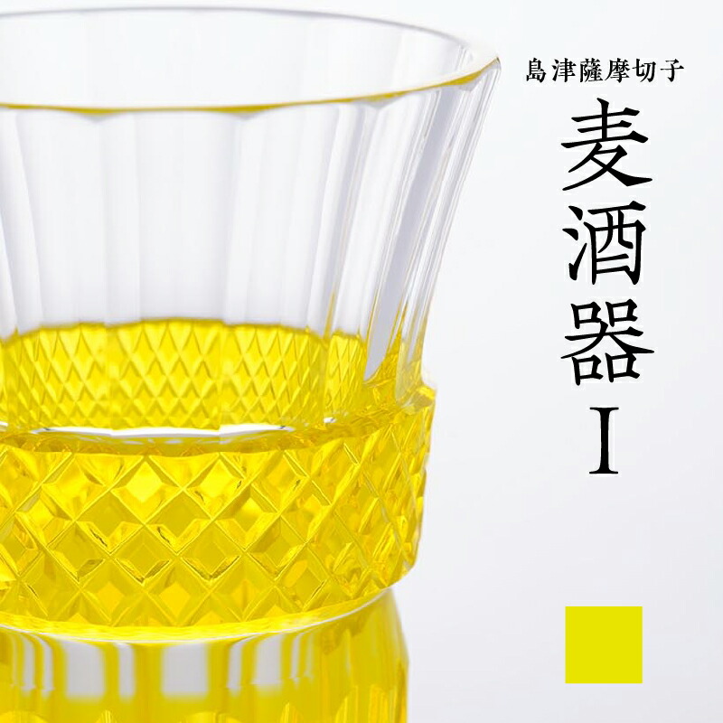 楽天市場】【ふるさと納税】＜選べる＞ 島津薩摩切子 麦酒器 紅 藍 緑