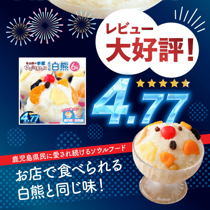 楽天市場】【ふるさと納税】＜選べるサイズ＞ 330ml or 750ml 氷白熊 6