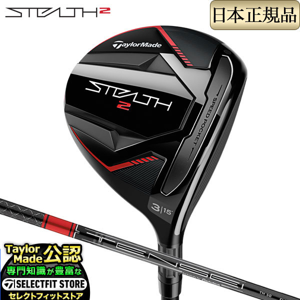 TaylorMade☆STEALTH2☆テーラーメイド☆プロモデル スタンド