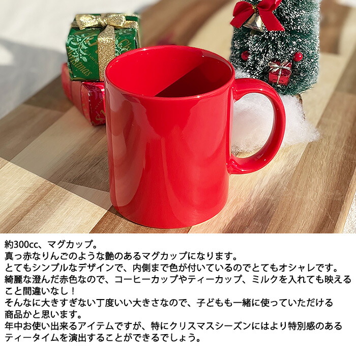 楽天市場】真っ赤なマグカップ 300cc 日本製 国産 美濃焼 陶磁器 洋食