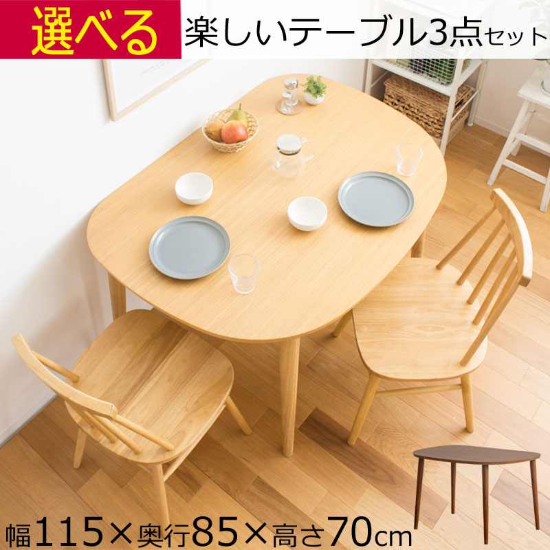 楽天市場】半円形 ダイニングテーブル 3点セット ブラウン ナチュラル