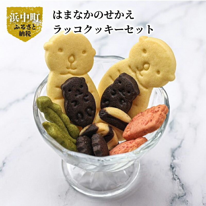 楽天市場】【ふるさと納税】クッキー 10個 セット ココア 抹茶 は