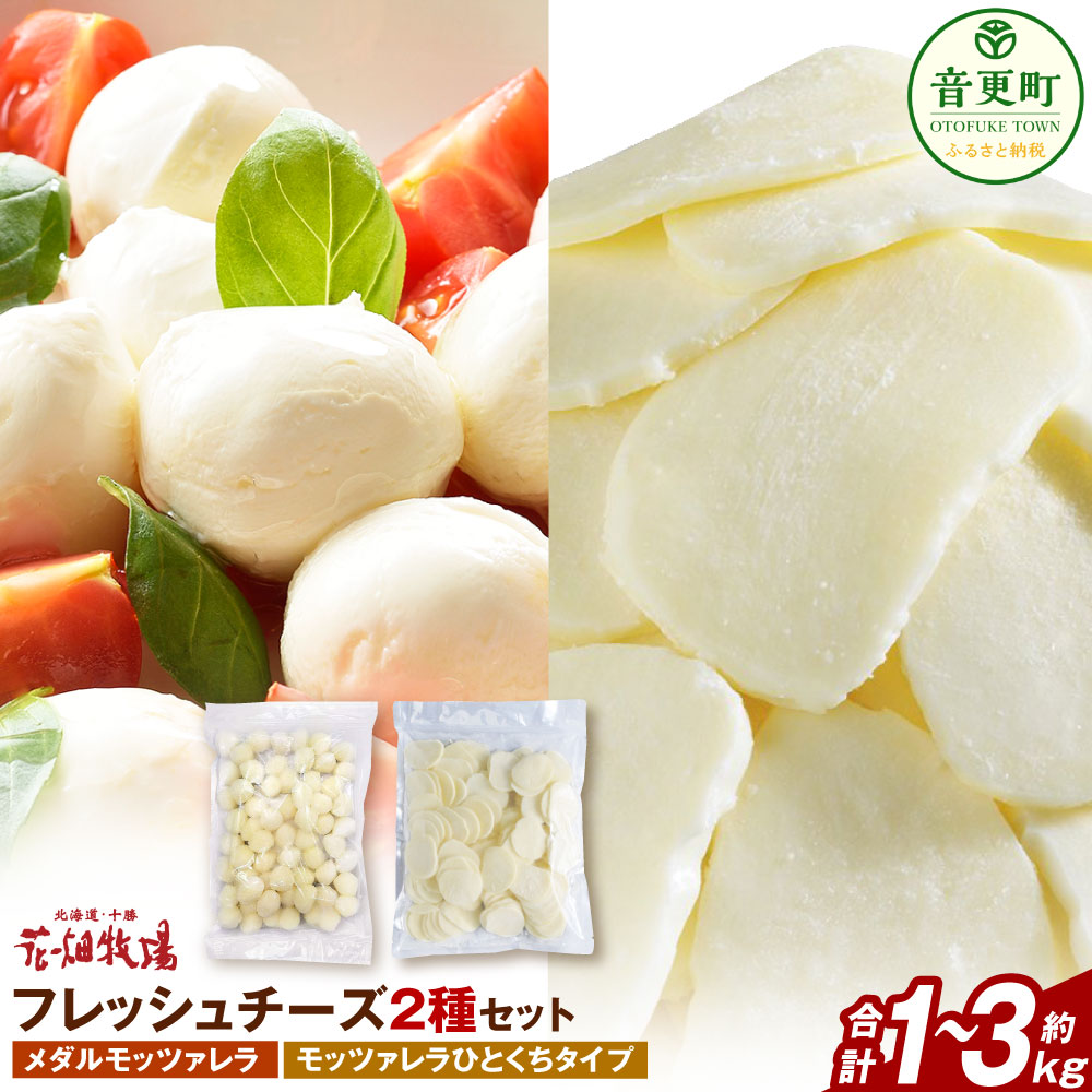 楽天市場】【ふるさと納税】花畑牧場 フレッシュチーズ2種セット
