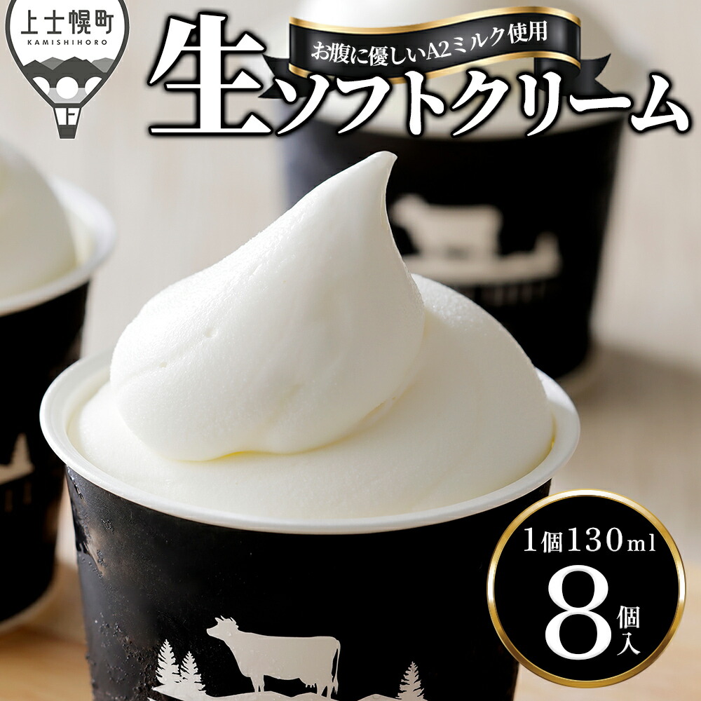 楽天市場】【ふるさと納税】A2ミルク 生ソフトクリーム ドリーム