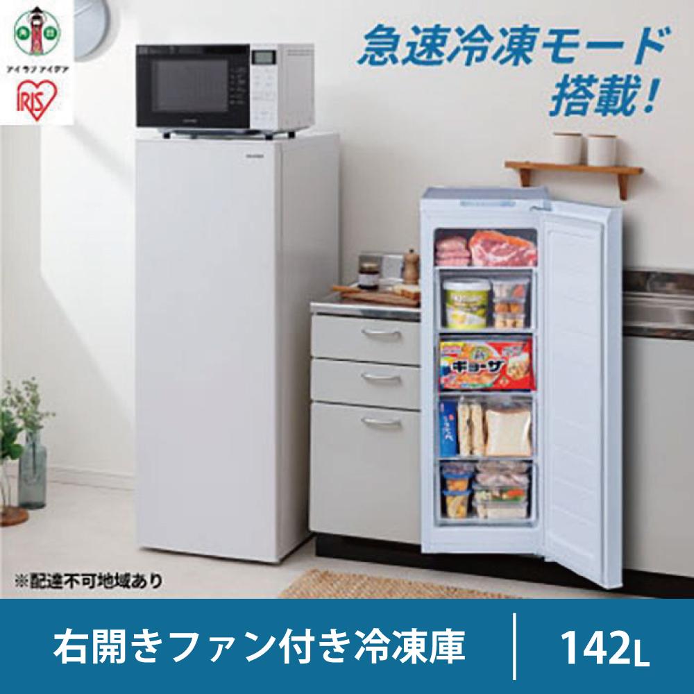 楽天市場】【ふるさと納税】 冷凍庫 ファン付 アイリスオーヤマ 142L