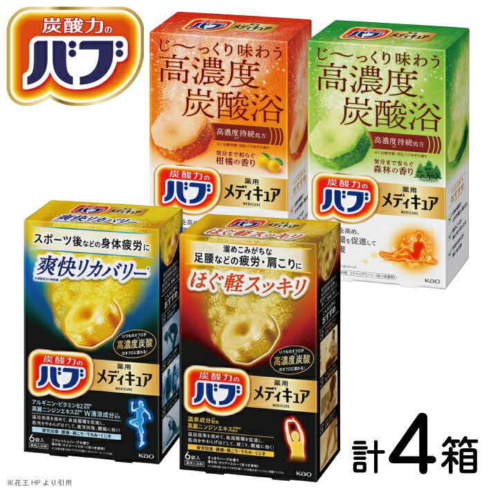 楽天市場】【ふるさと納税】 花王 バブ メディキュア 4種セット ほぐ軽