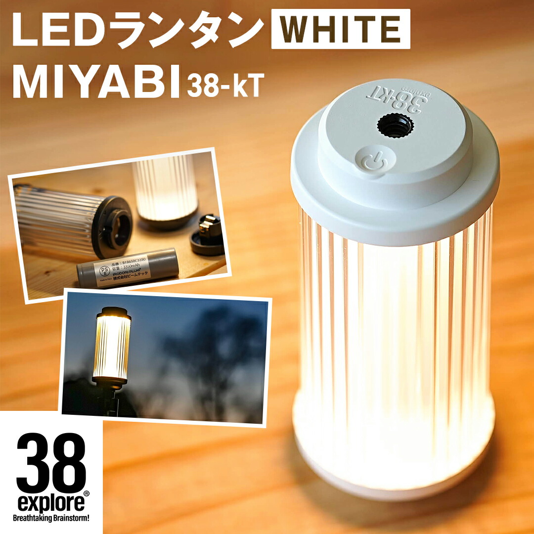 楽天市場】【ふるさと納税】 LED ランタン 38灯 38-kT (MIYABI) 1点