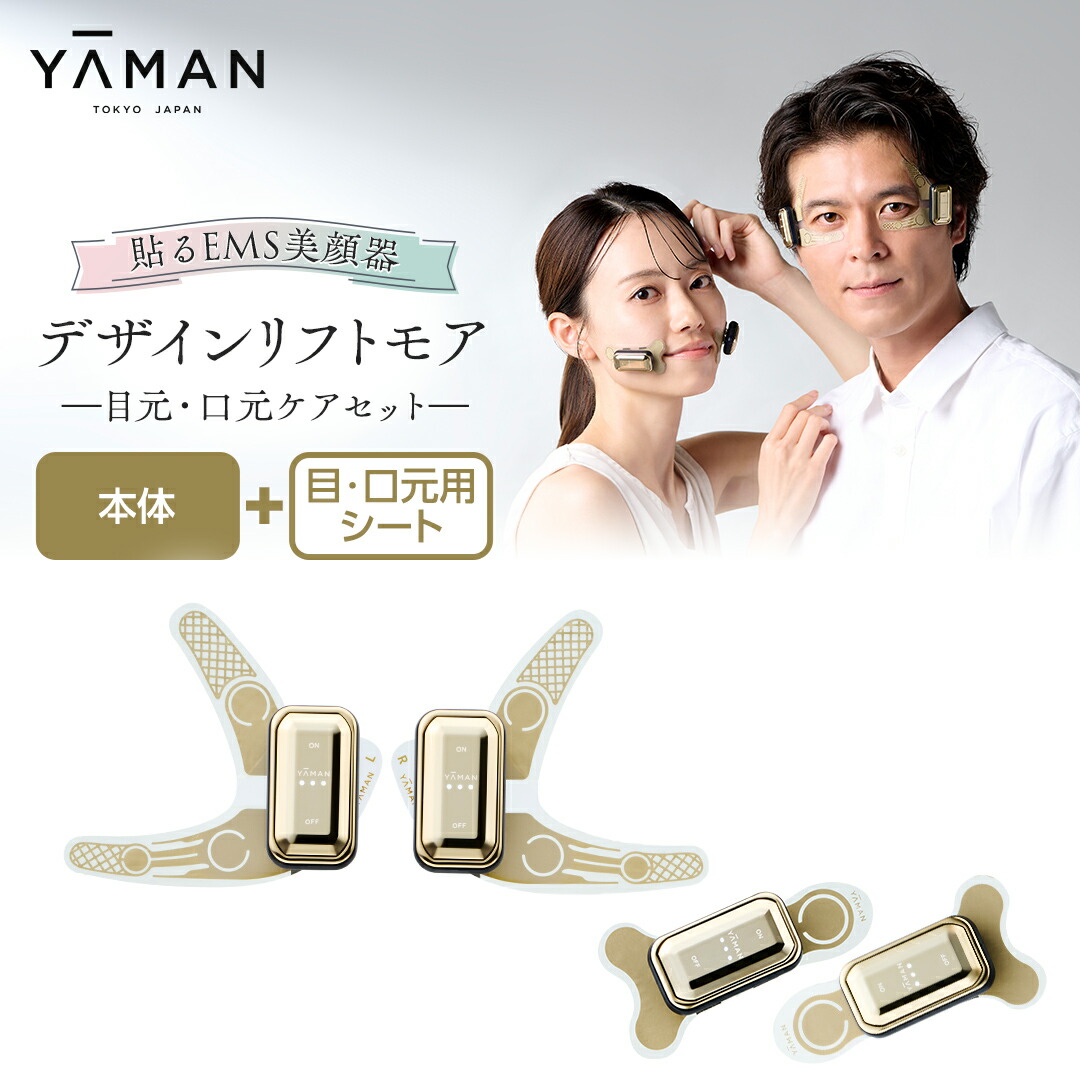 楽天市場】【ふるさと納税】デザインリフト モア 目元/口元ケアセット