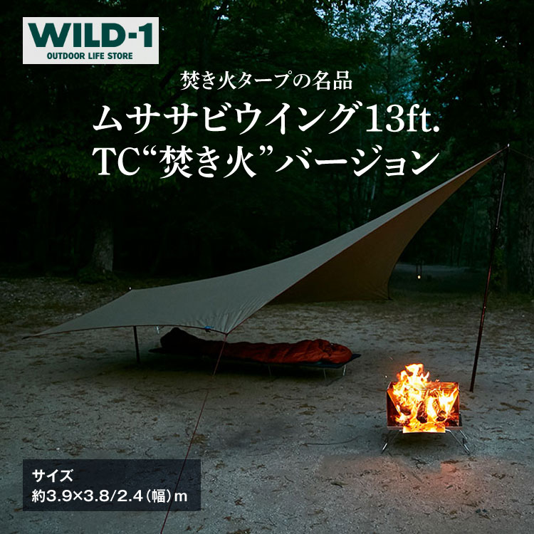 楽天市場】【ふるさと納税】ムササビウイング13ft.TC“焚き火