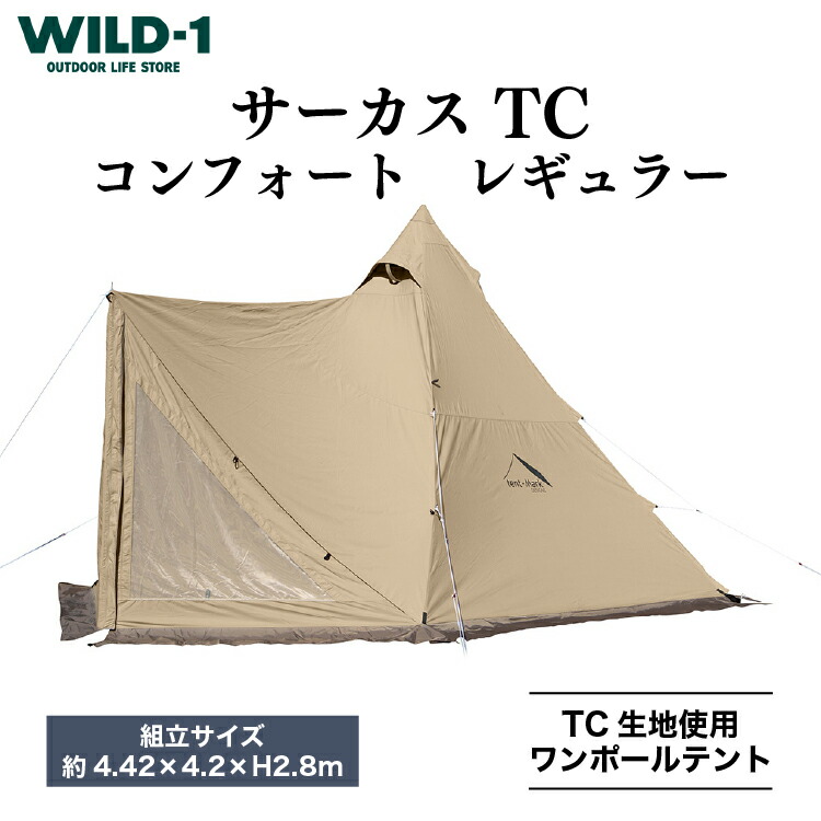 テンマクデザイン サーカス トリポット【ミッド】オプション サーカス