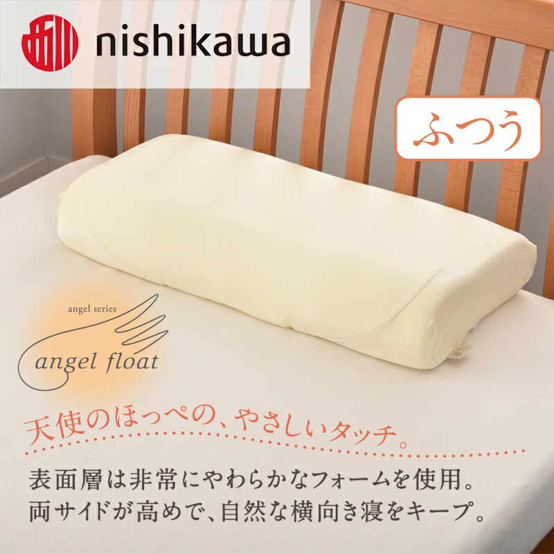 楽天市場】【ふるさと納税】西川 『エンジェルフロート枕 （高め