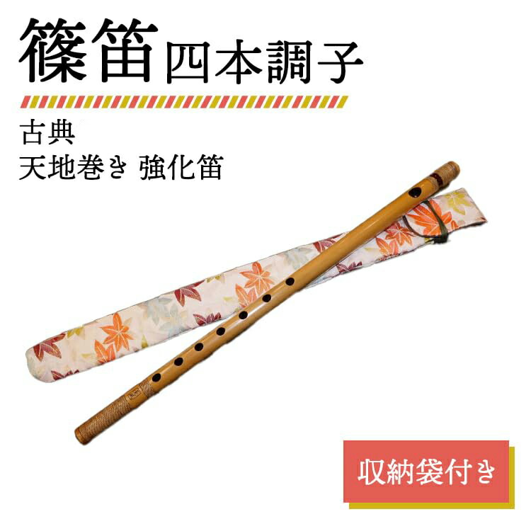 楽天市場】【獅子田・彫込】篠笛 七ッ穴四本調子 竹峰お祭り お囃子 祭